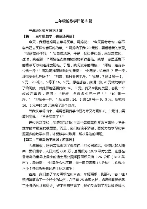 三年级的数学日记8篇