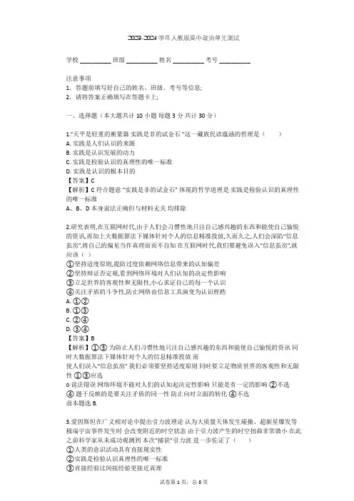 2023-2024学年高中政治人教版选修4专题三 运用辩证思维的方法单元测试(含答案解析)