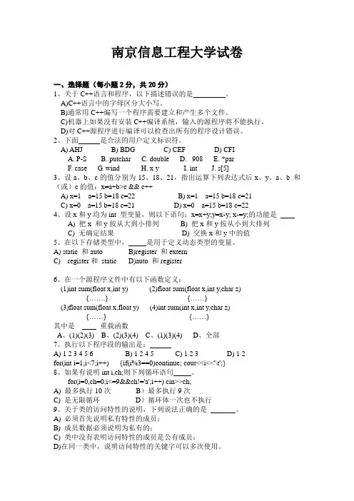 2010南京信息工程大学面向对象试卷