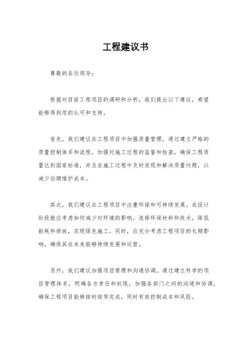 工程建议书