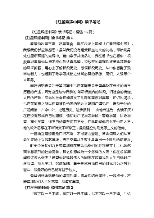 《红星照耀中国》读书笔记