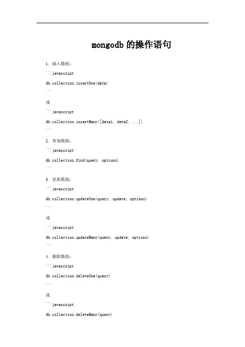 mongodb的操作语句