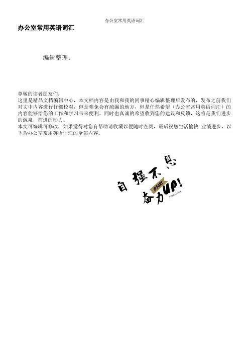 办公室常用英语词汇