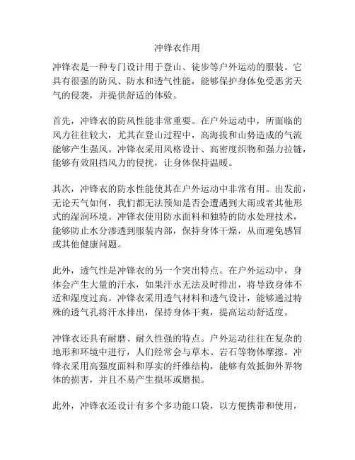 冲锋衣作用