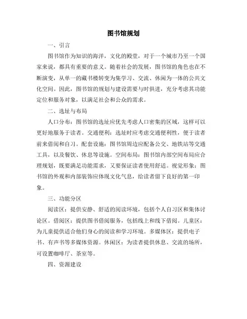 图书馆规划