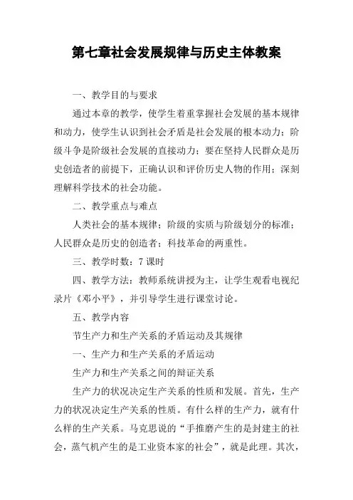 第七章社会发展规律与历史主体教案