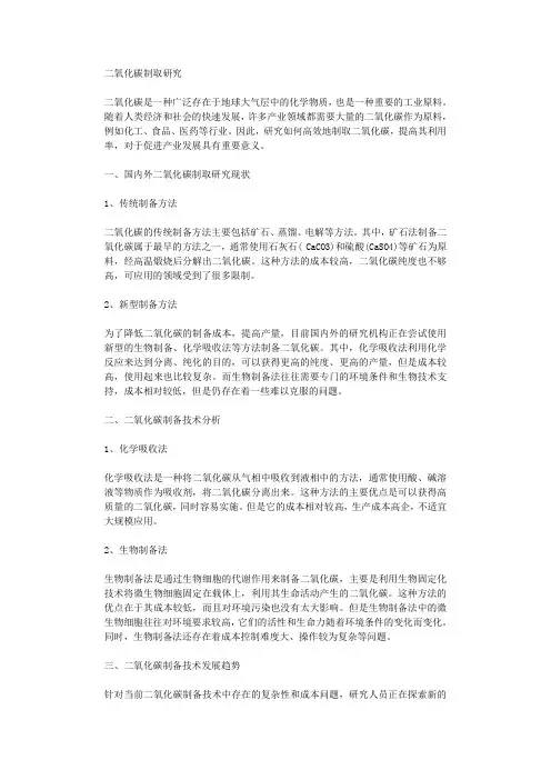 二氧化碳制取研究