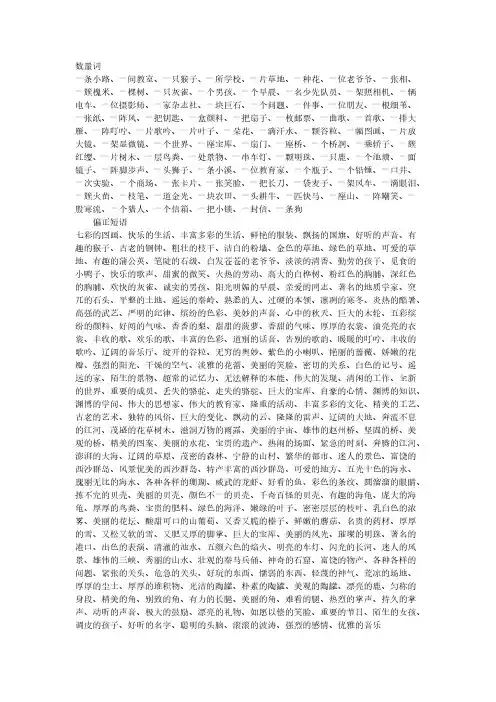 数量词、叠词