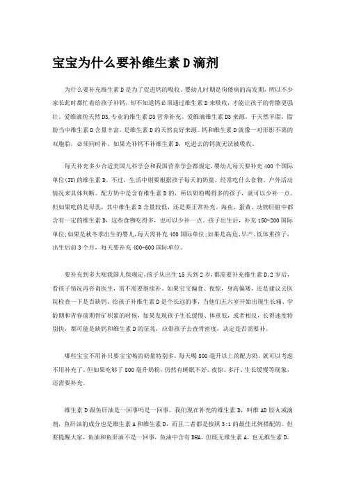 宝宝为什么要补维生素D滴剂