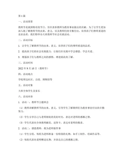 大班教师节社会实践活动(2篇)