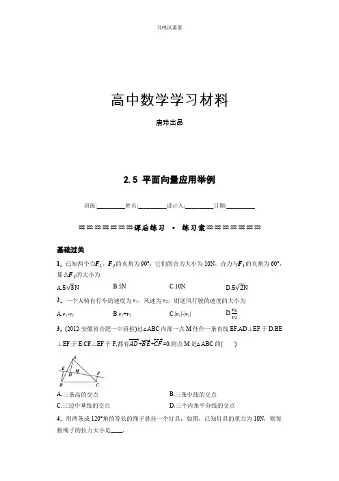 人教A版数学必修四2.5 平面向量应用举例.docx