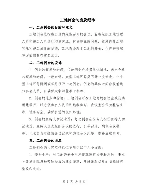 工地例会制度及纪律