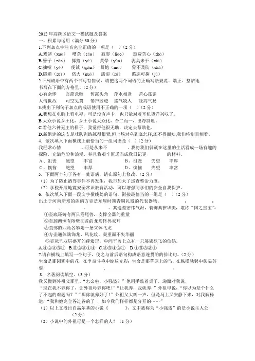 2012年高新区语文一模试题及答案