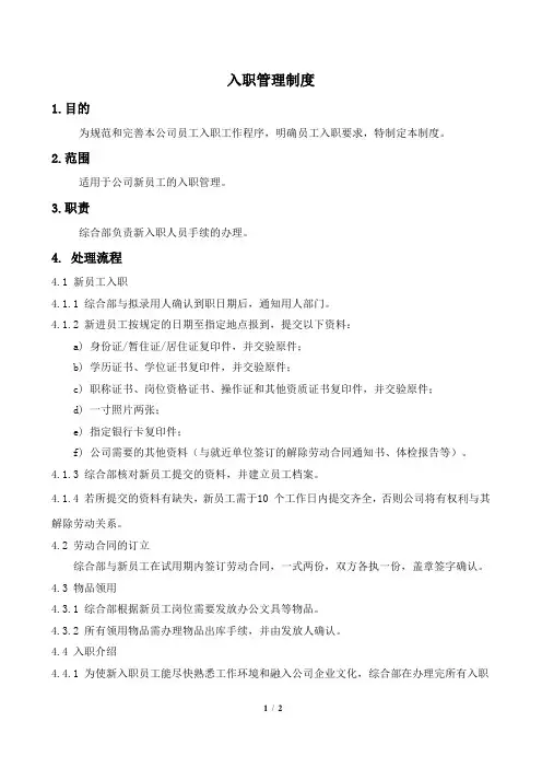 新能源公司入职管理制度
