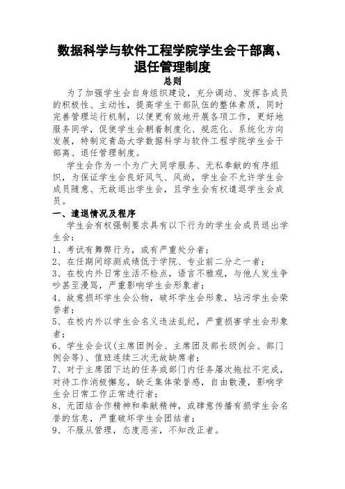 学生会干部离、退任管理制度