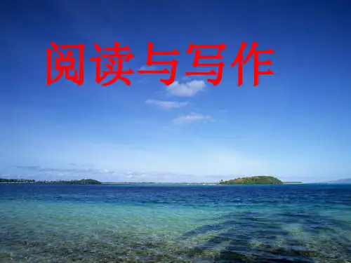 阅读与写作PPT
