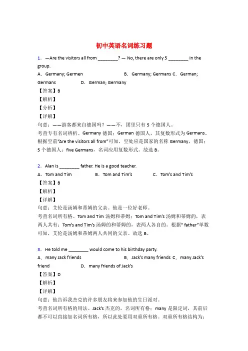 初中英语名词专项练习题50题