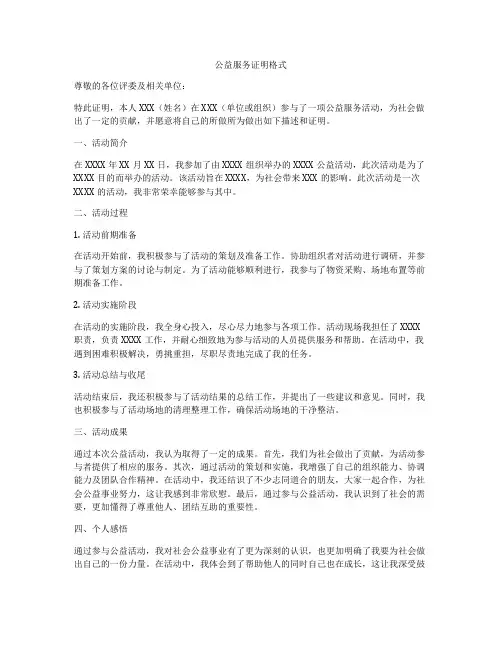 公益服务证明格式