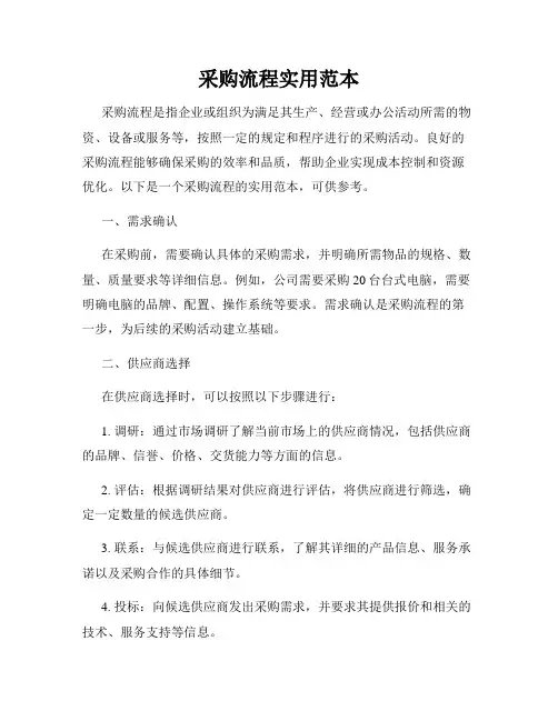 采购流程实用范本