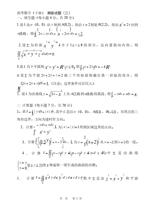 郑州大学微积分（下）测验试题（2）答案