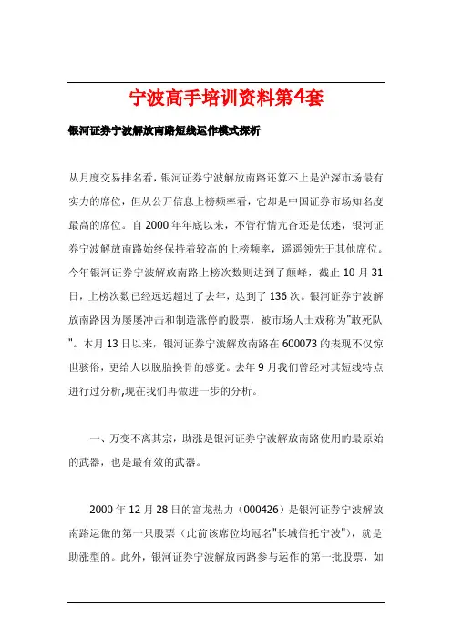 宁波高手培训资料第4套