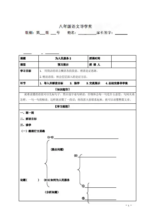 八年级语文上册导学案:1 为人民服务2(学生版)