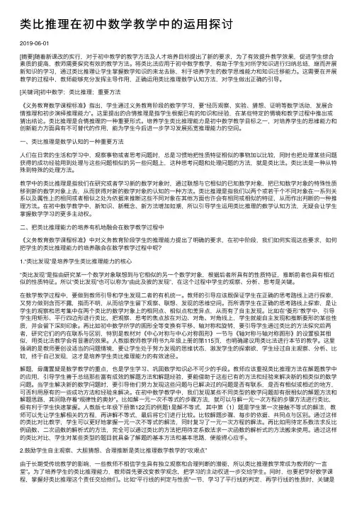类比推理在初中数学教学中的运用探讨