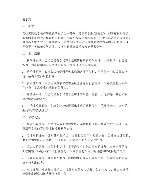 实验实践教学课程体系(3篇)