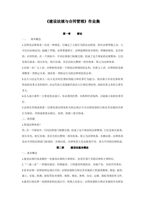 建设法规与合同管理第2次