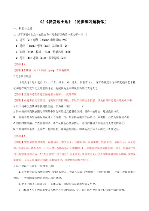 2022年部编版语文《我爱这土地》同步练习(同步练习)(附答案)