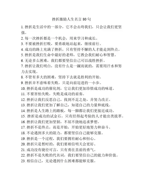 挫折激励人生名言80句