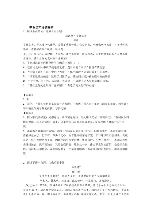 中考语文——诗歌鉴赏的综合压轴题专题复习含详细答案