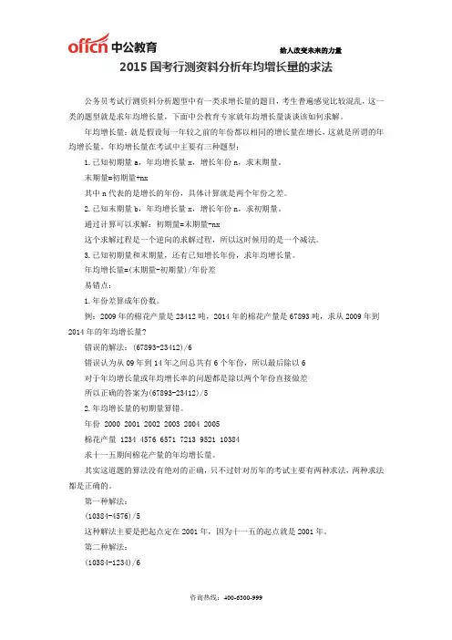 2015国考行测资料分析年均增长量的求法