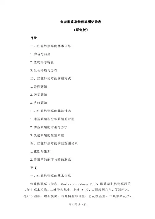 红花酢浆草物候观测记录表