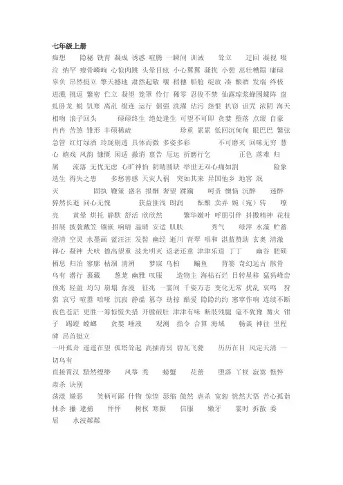 初中语文易错字词