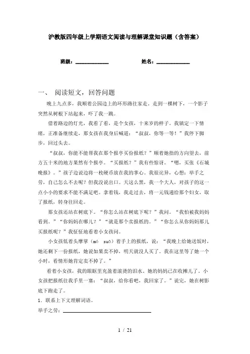 沪教版四年级上学期语文阅读与理解课堂知识题(含答案)
