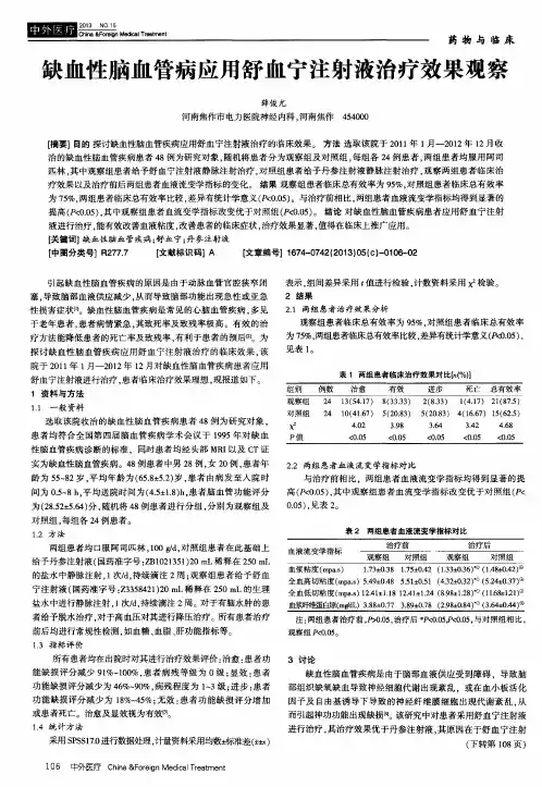 缺血性脑血管病应用舒血宁注射液治疗效果观察