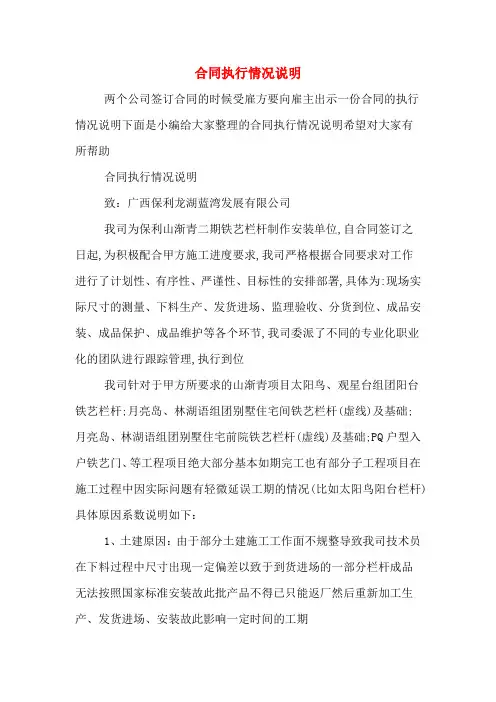 合同执行情况说明