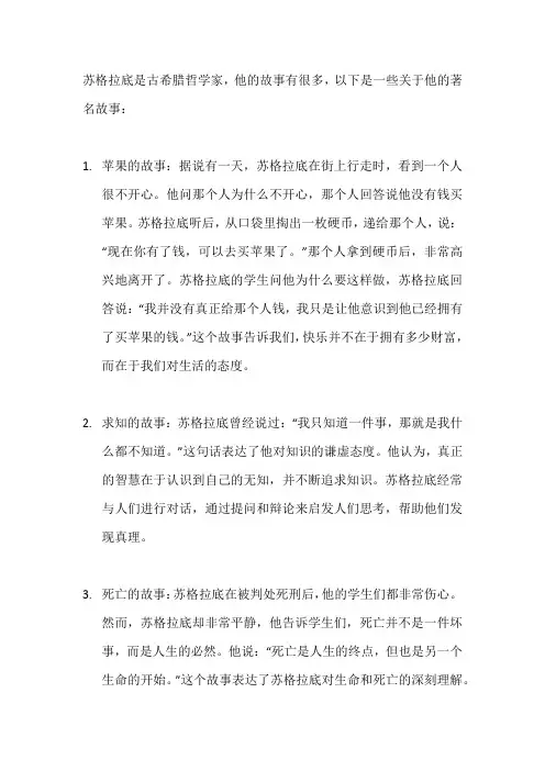 苏格拉底的故事