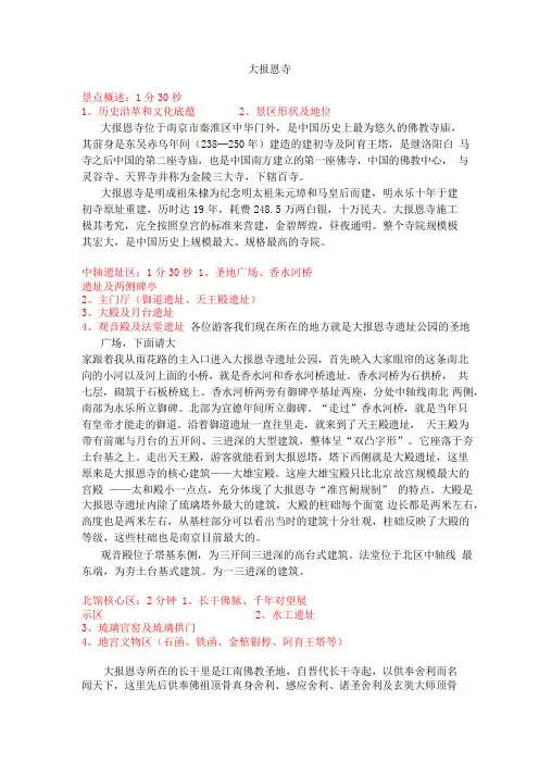 南京导游证考试讲解词2018年11个景点
