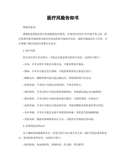 医疗风险告知书