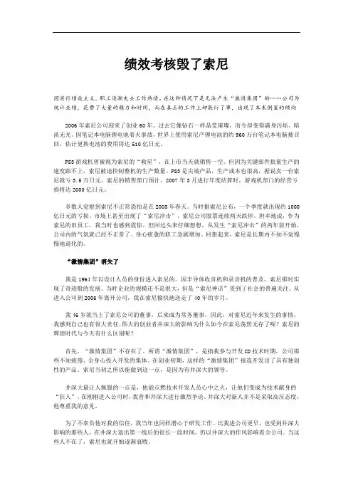 [精品]2017年绩效考核毁了索尼