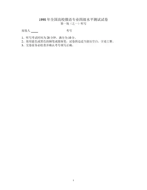 1998四级真题