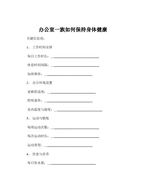 办公室一族如何保持身体健康