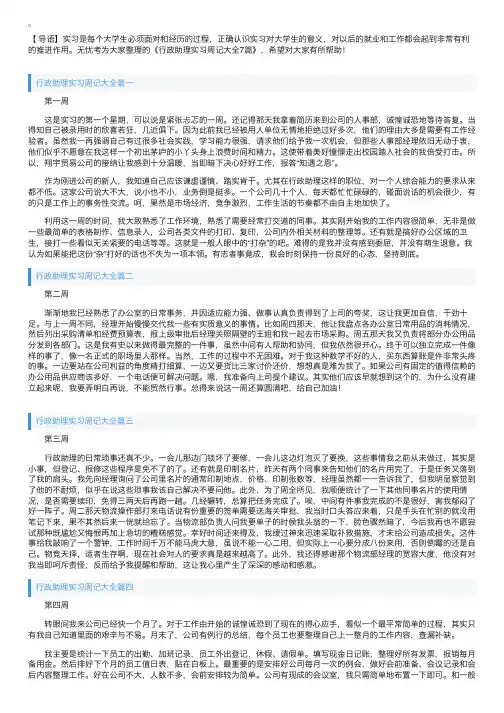 行政助理实习周记大全7篇