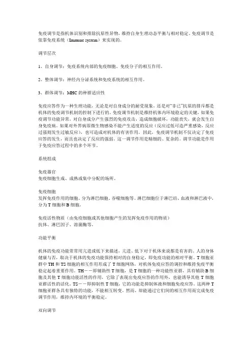 免疫调节
