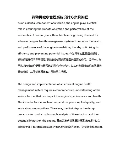 发动机健康管理系统设计方案及流程