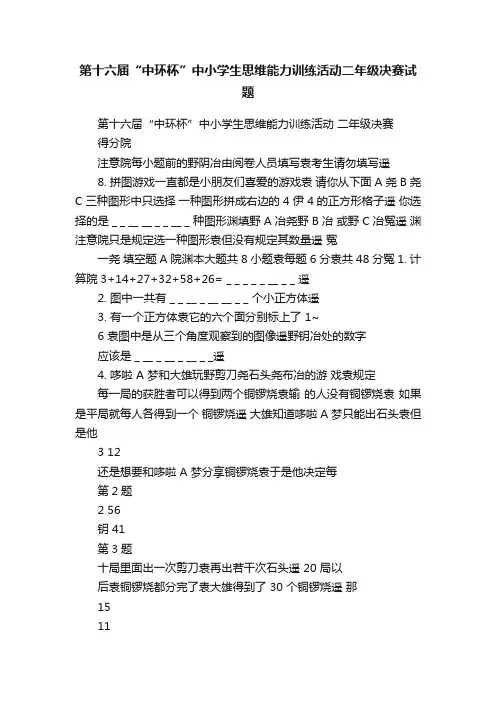 第十六届“中环杯”中小学生思维能力训练活动二年级决赛试题