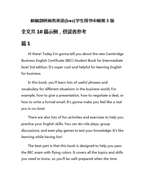 新编剑桥商务英语(bec)学生用书中级第3版