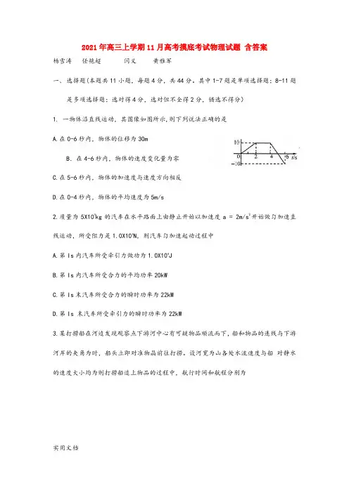 2021-2022年高三上学期11月高考摸底考试物理试题 含答案